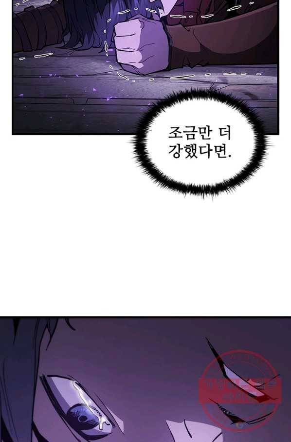 탐식의 재림 시즌2 26화 17