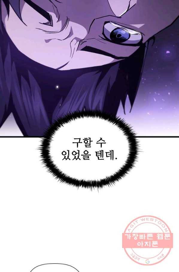 탐식의 재림 시즌2 26화 18