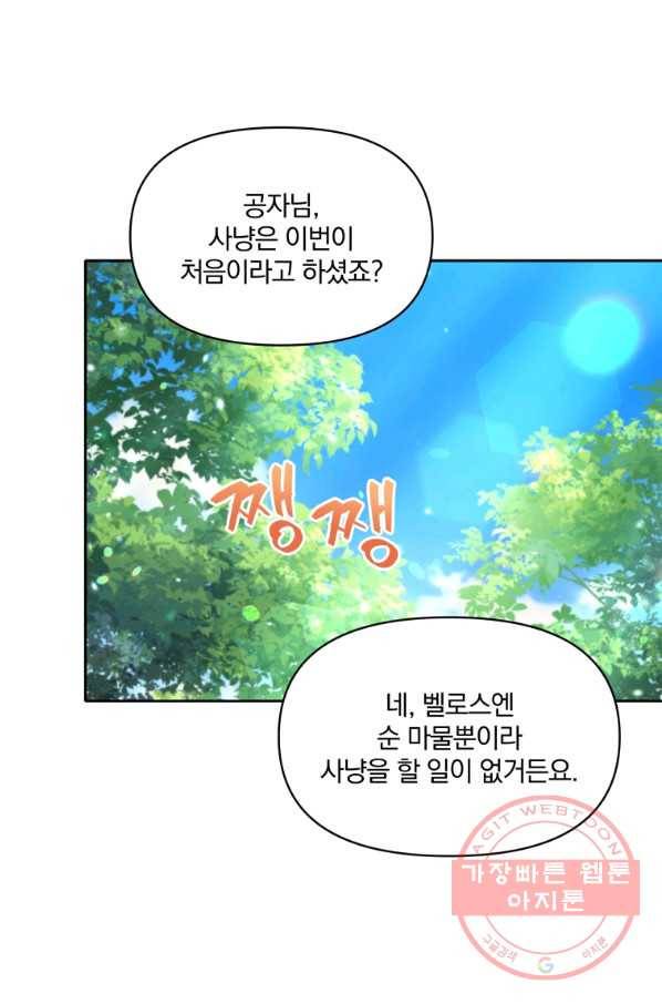폭군의 보호자는 악역 마녀입니다 47화 1