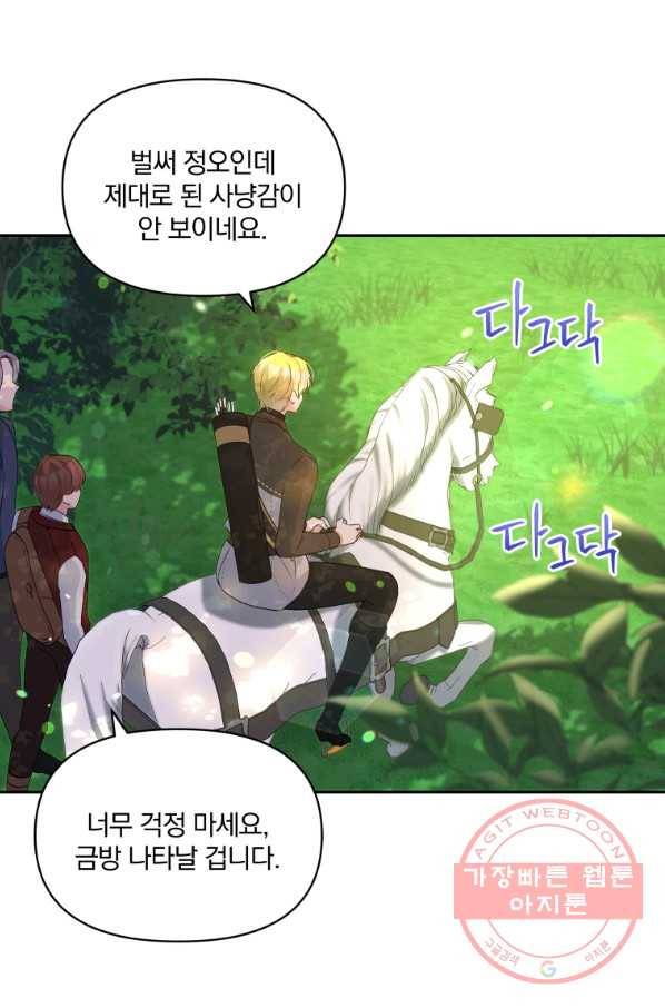 폭군의 보호자는 악역 마녀입니다 47화 2