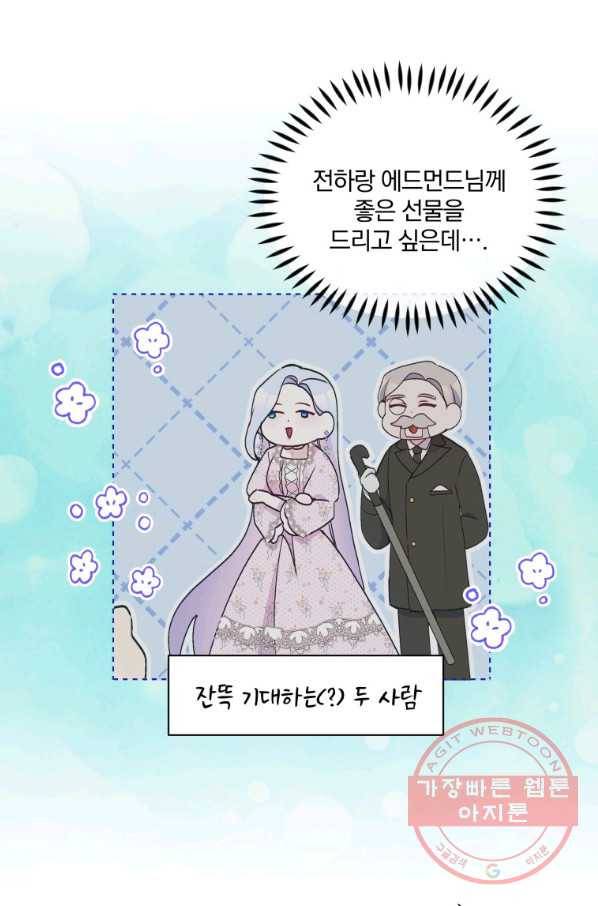 폭군의 보호자는 악역 마녀입니다 47화 3