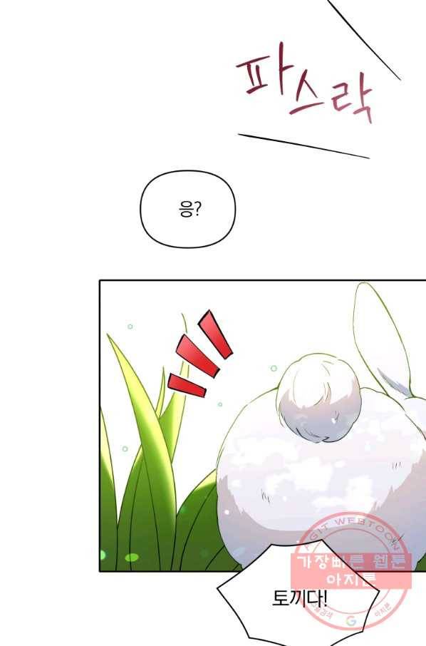 폭군의 보호자는 악역 마녀입니다 47화 4