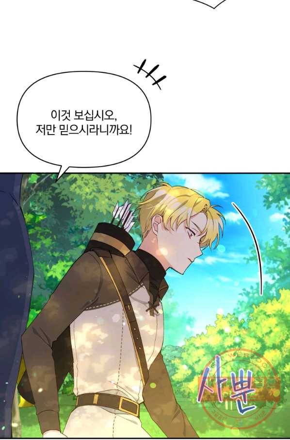 폭군의 보호자는 악역 마녀입니다 47화 5