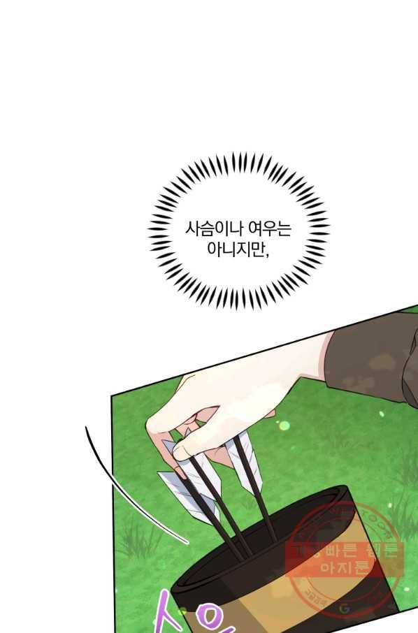 폭군의 보호자는 악역 마녀입니다 47화 6