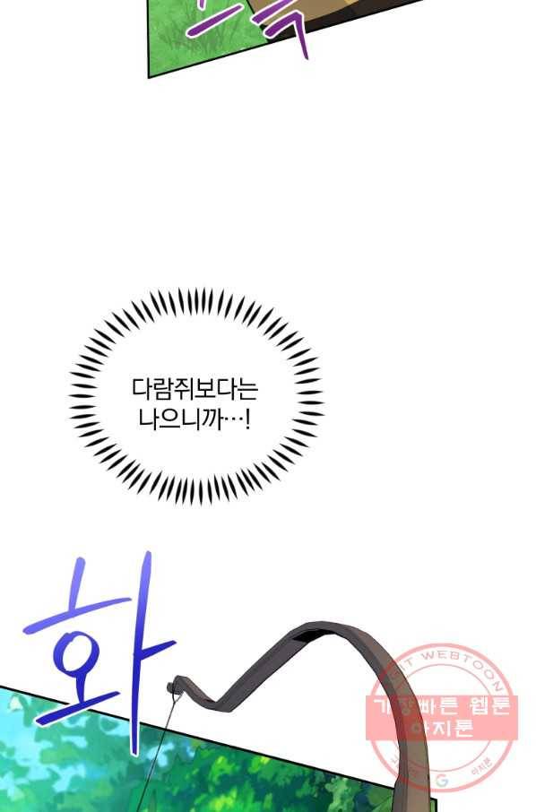 폭군의 보호자는 악역 마녀입니다 47화 7