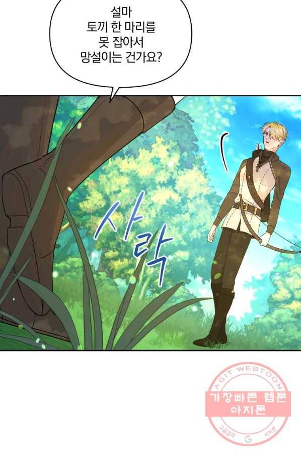 폭군의 보호자는 악역 마녀입니다 47화 15