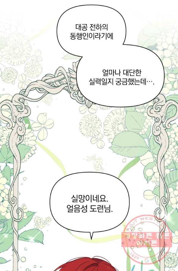 폭군의 보호자는 악역 마녀입니다 47화 16