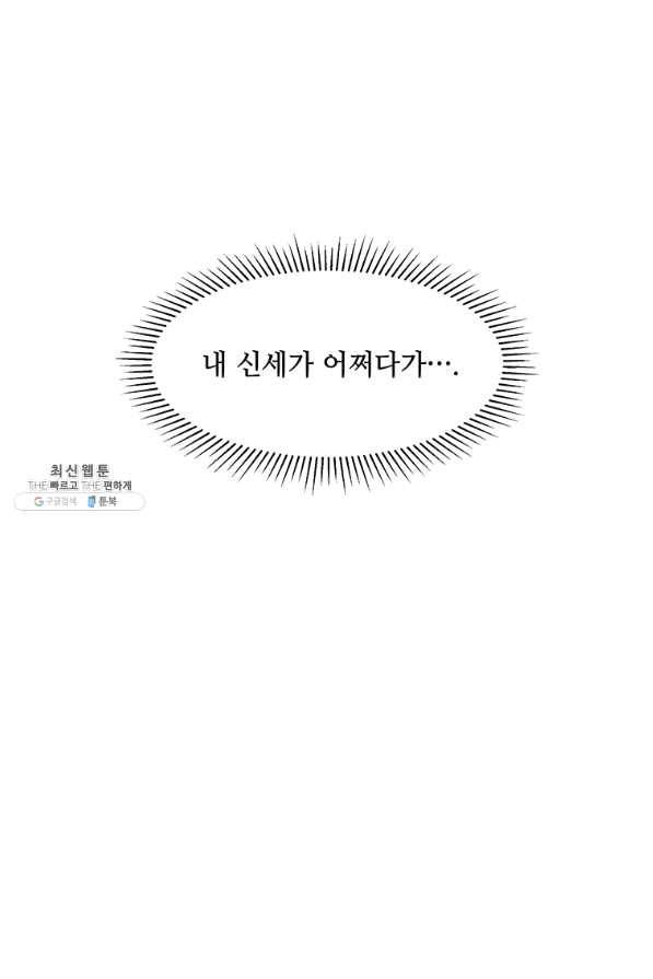 1년차 만렙 매니저 21화 6