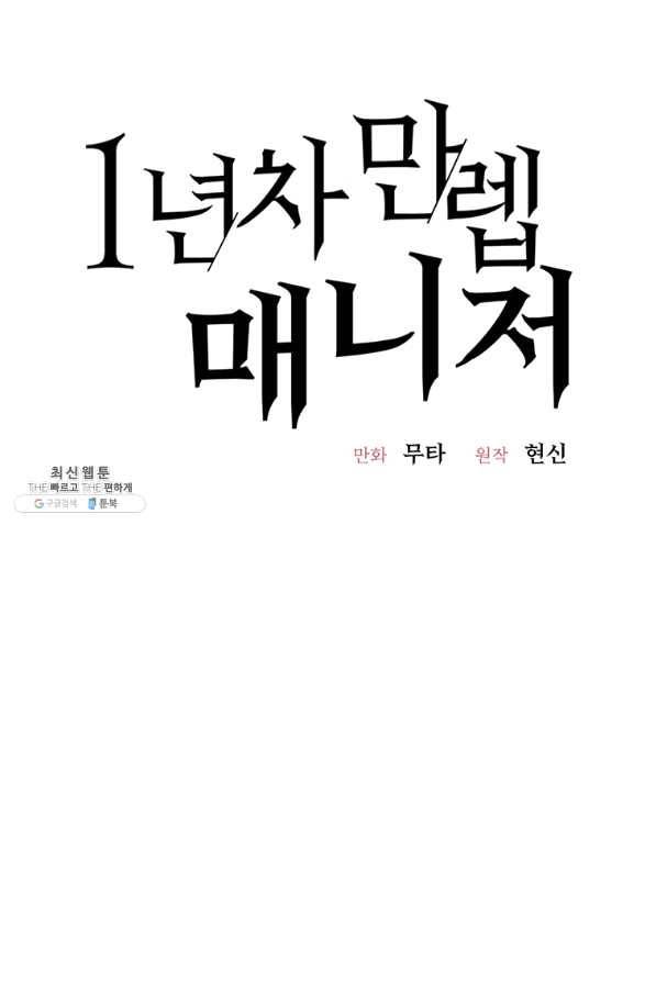 1년차 만렙 매니저 21화 7