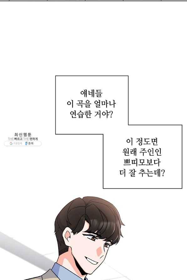 1년차 만렙 매니저 21화 11