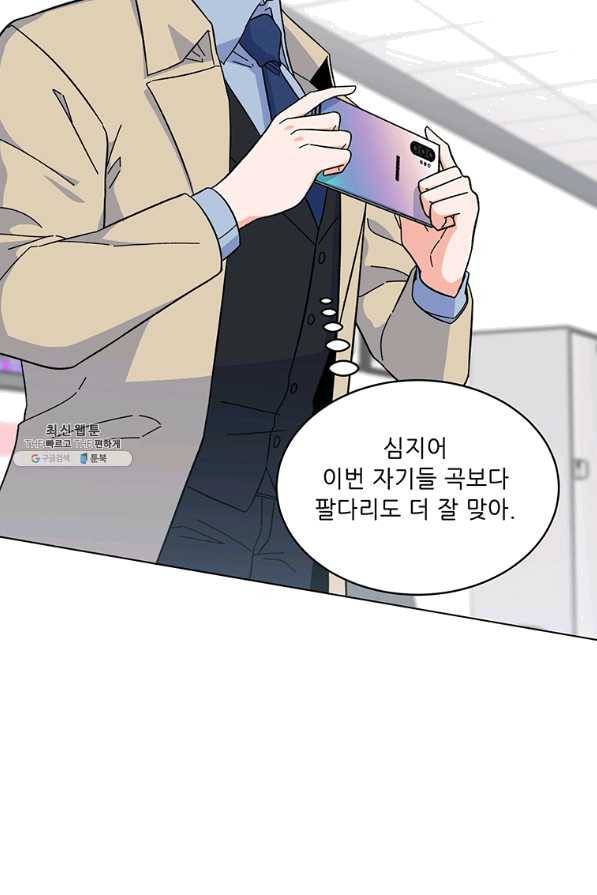 1년차 만렙 매니저 21화 12
