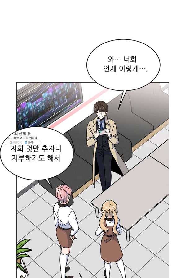1년차 만렙 매니저 21화 13