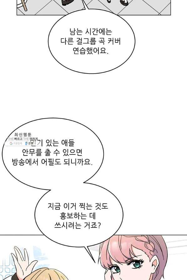 1년차 만렙 매니저 21화 14