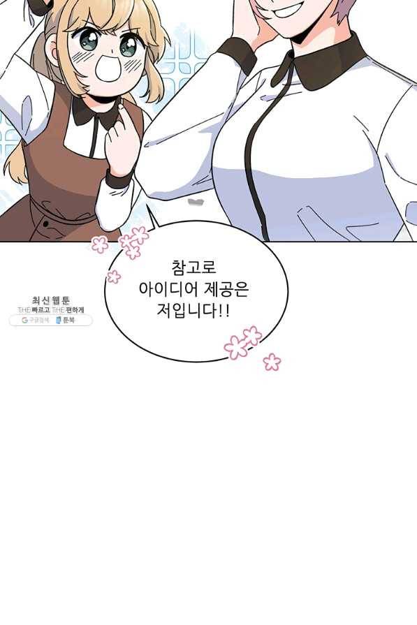 1년차 만렙 매니저 21화 15