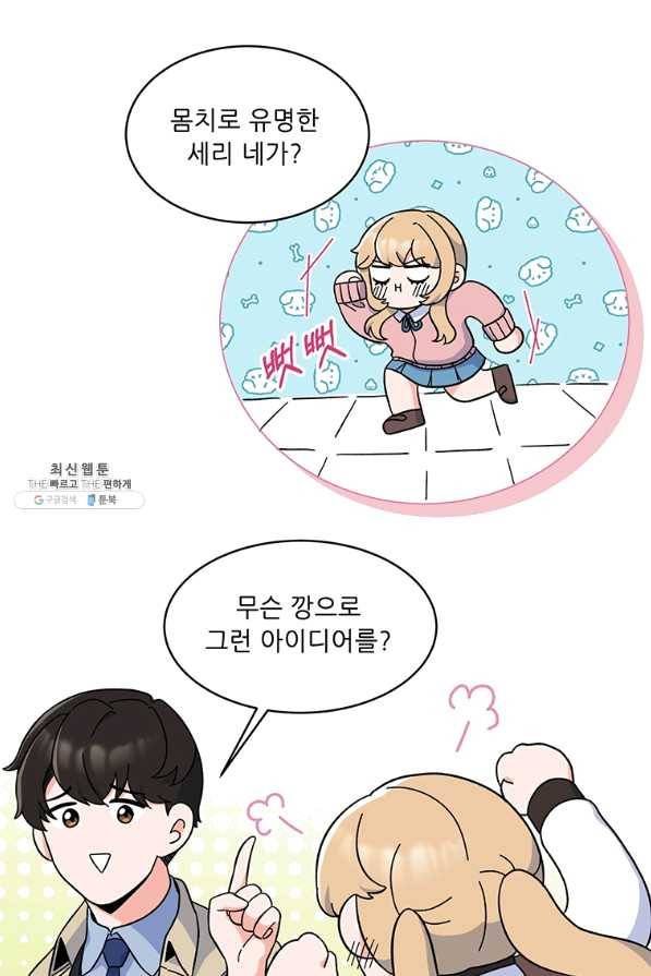 1년차 만렙 매니저 21화 16