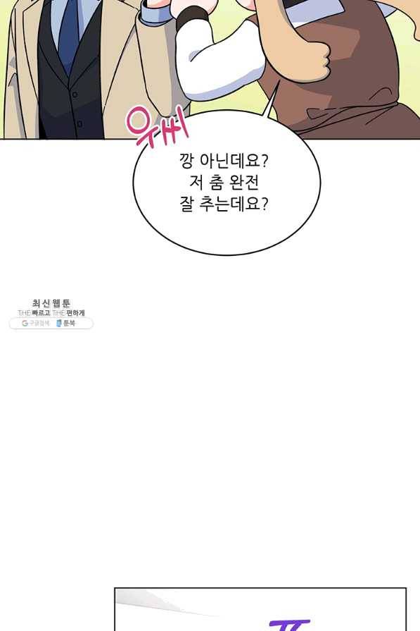 1년차 만렙 매니저 21화 17