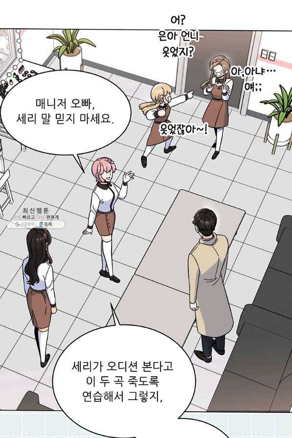 1년차 만렙 매니저 21화 19