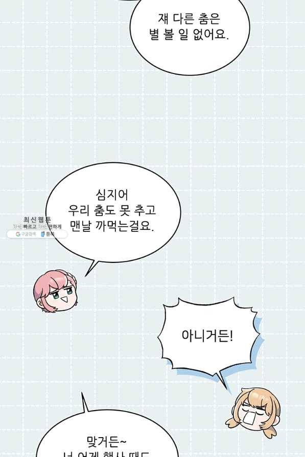 1년차 만렙 매니저 21화 20