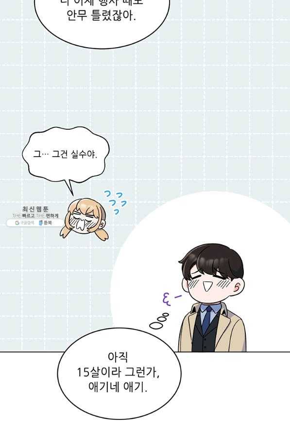 1년차 만렙 매니저 21화 21