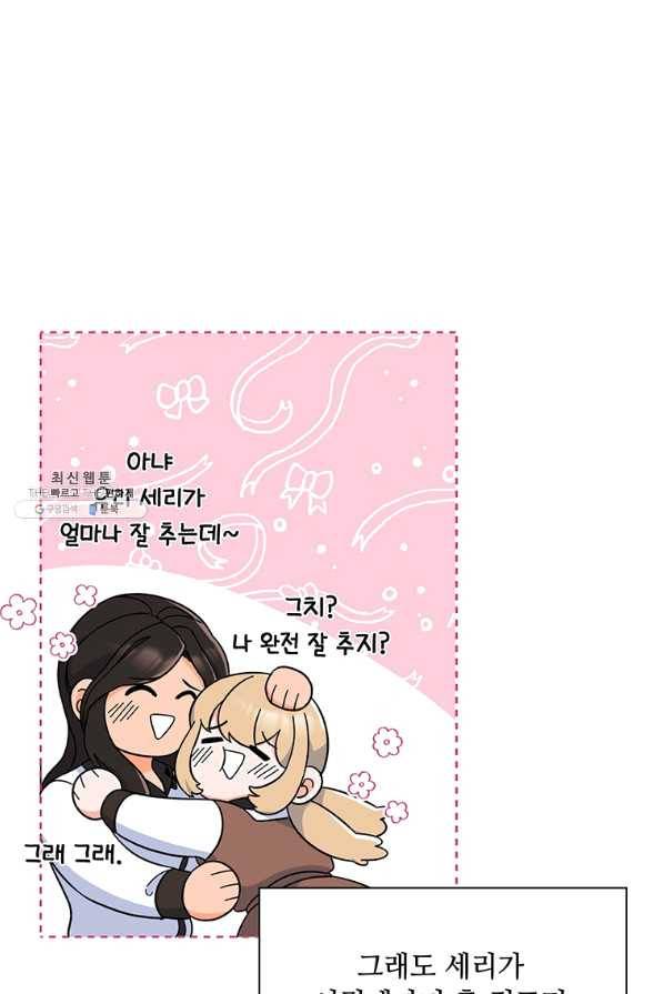 1년차 만렙 매니저 21화 22