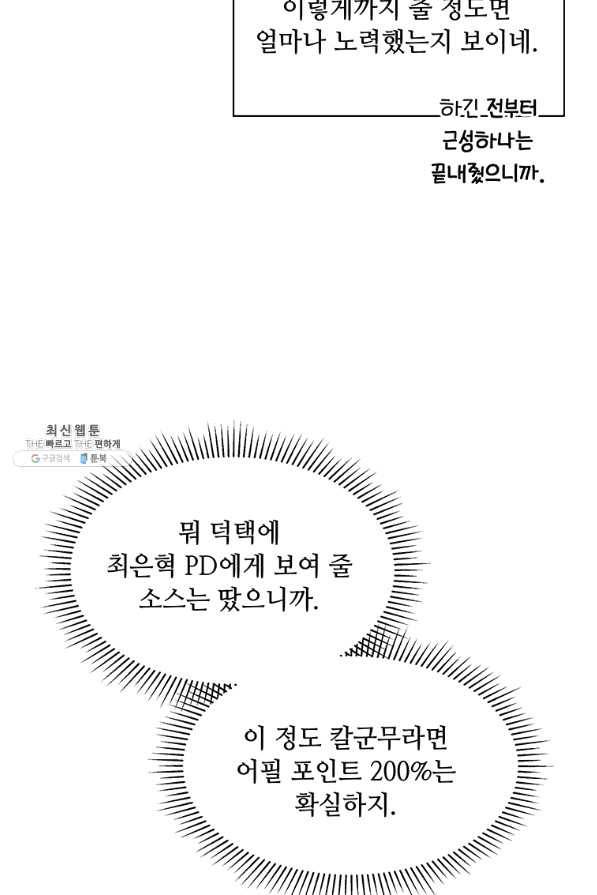 1년차 만렙 매니저 21화 23