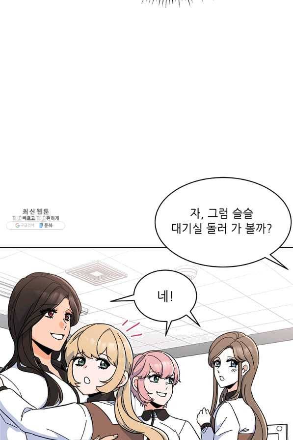 1년차 만렙 매니저 21화 24