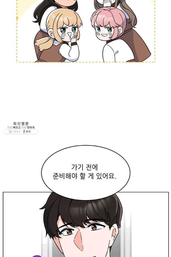 1년차 만렙 매니저 21화 27