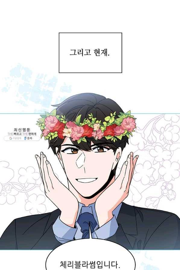 1년차 만렙 매니저 21화 30