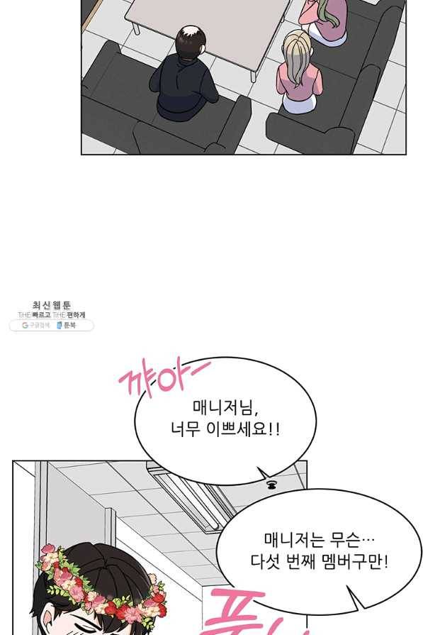 1년차 만렙 매니저 21화 32