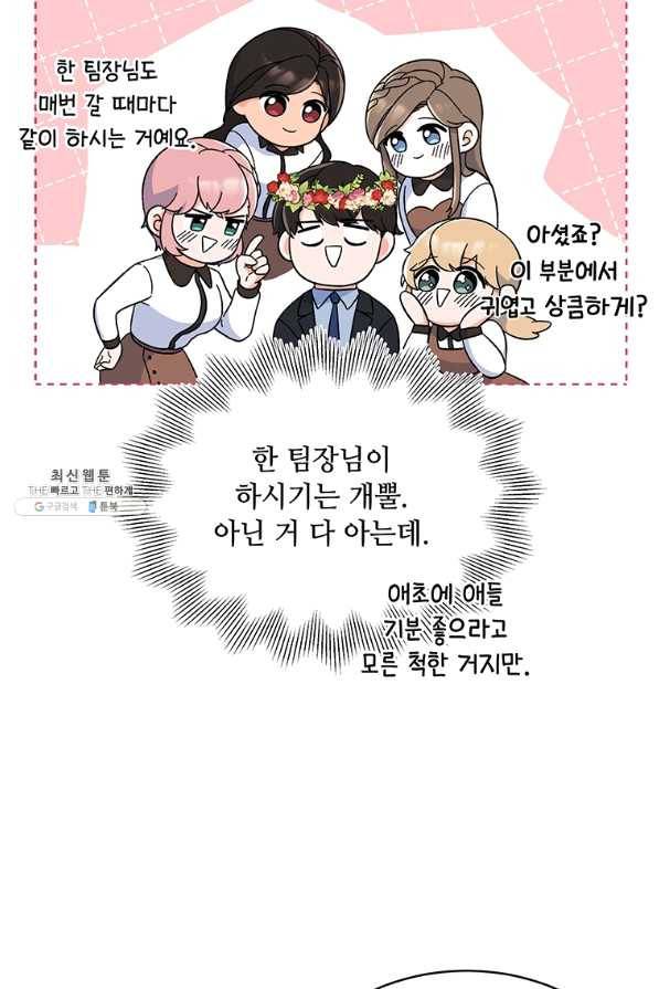 1년차 만렙 매니저 21화 34