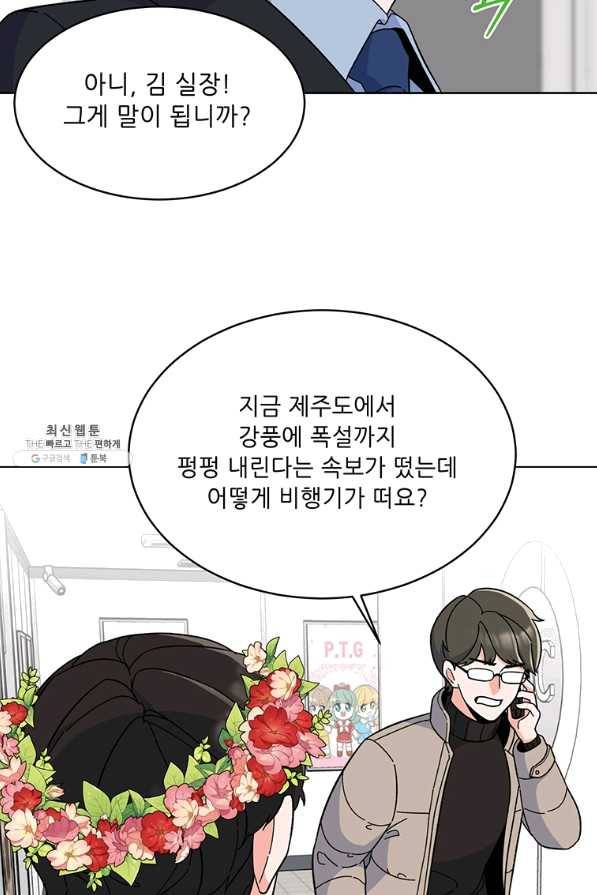 1년차 만렙 매니저 21화 37