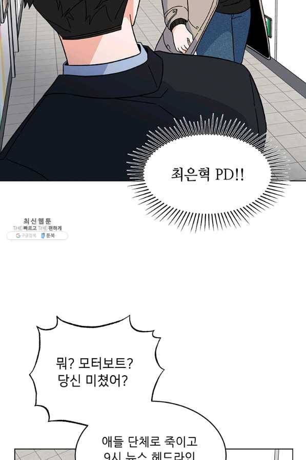 1년차 만렙 매니저 21화 38