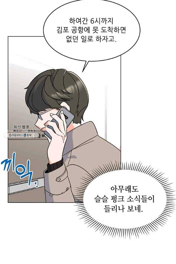 1년차 만렙 매니저 21화 40
