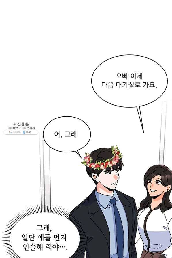 1년차 만렙 매니저 21화 41