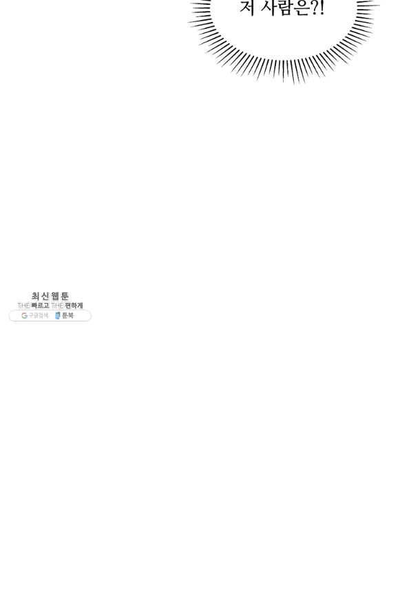 1년차 만렙 매니저 21화 44