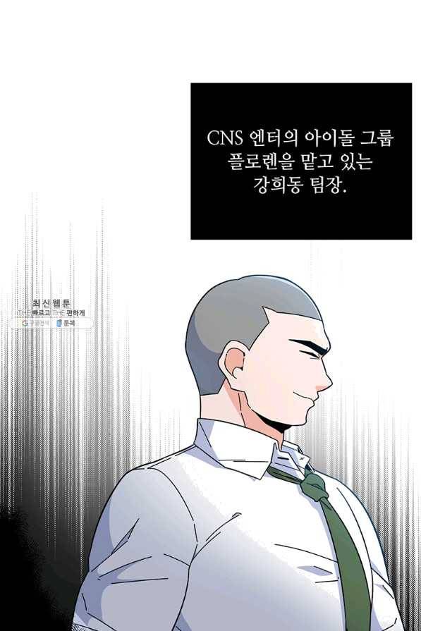 1년차 만렙 매니저 21화 46
