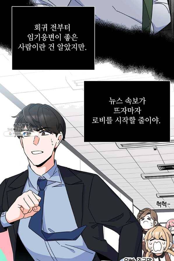 1년차 만렙 매니저 21화 47