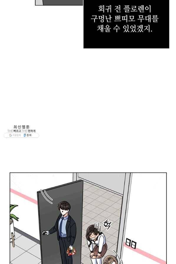 1년차 만렙 매니저 21화 49