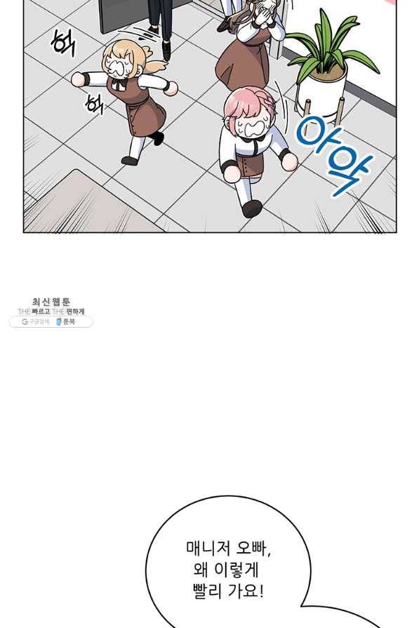 1년차 만렙 매니저 21화 50