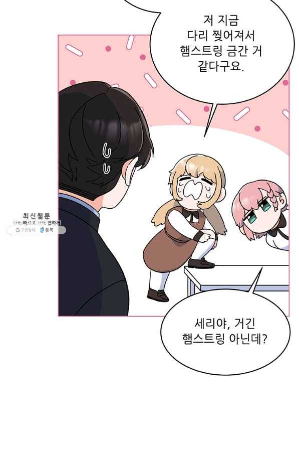 1년차 만렙 매니저 21화 51