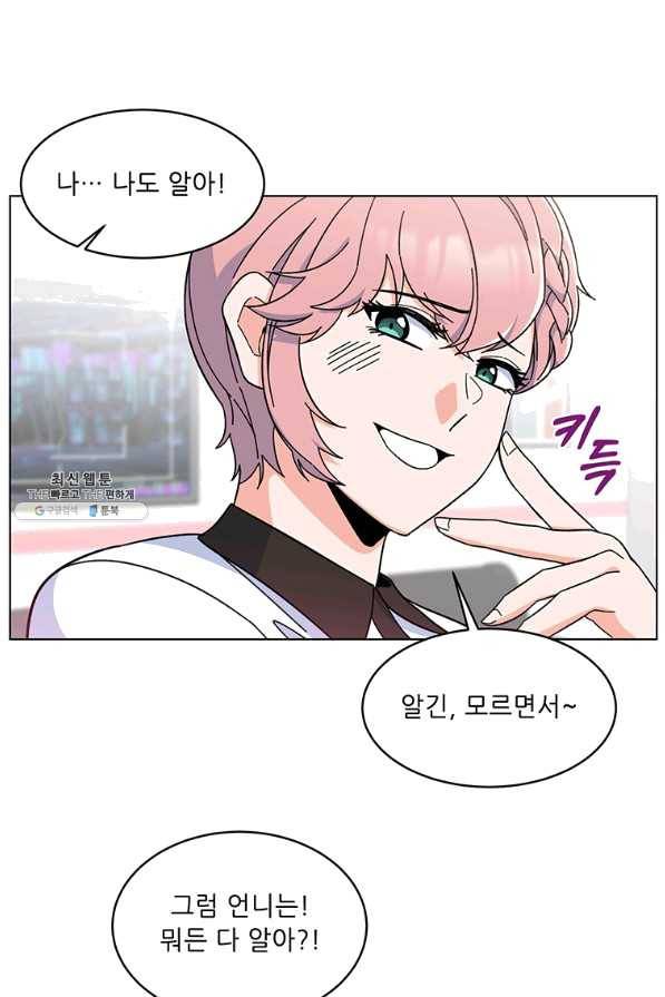 1년차 만렙 매니저 21화 52