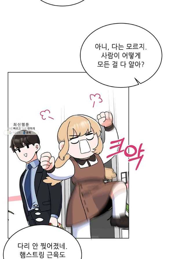 1년차 만렙 매니저 21화 53