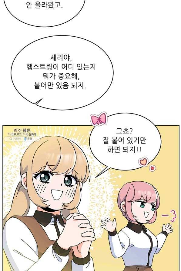 1년차 만렙 매니저 21화 54
