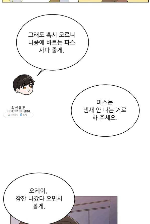 1년차 만렙 매니저 21화 55