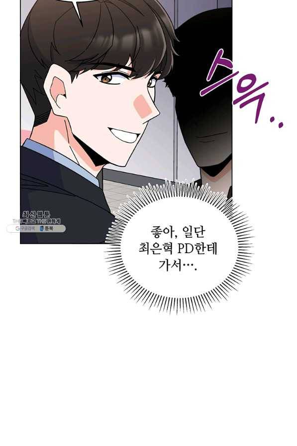 1년차 만렙 매니저 21화 56