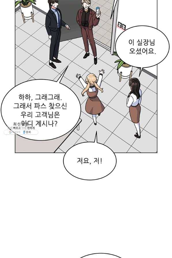 1년차 만렙 매니저 21화 59