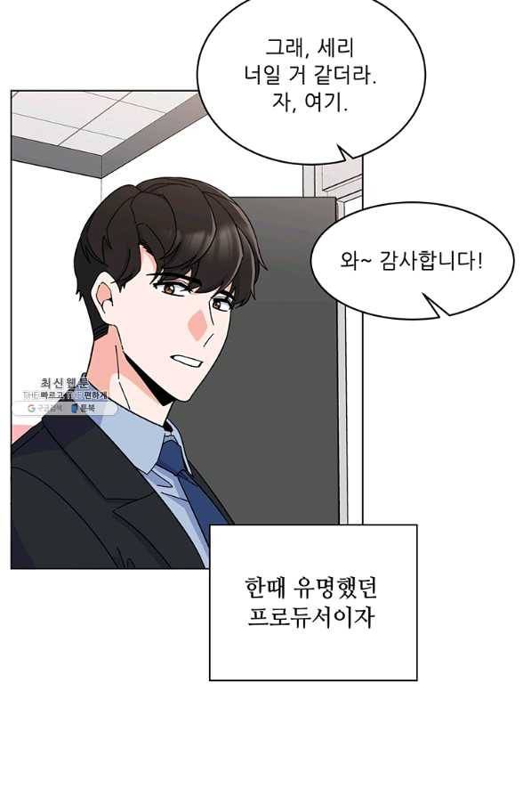 1년차 만렙 매니저 21화 60