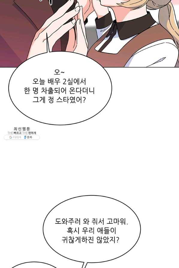 1년차 만렙 매니저 21화 62