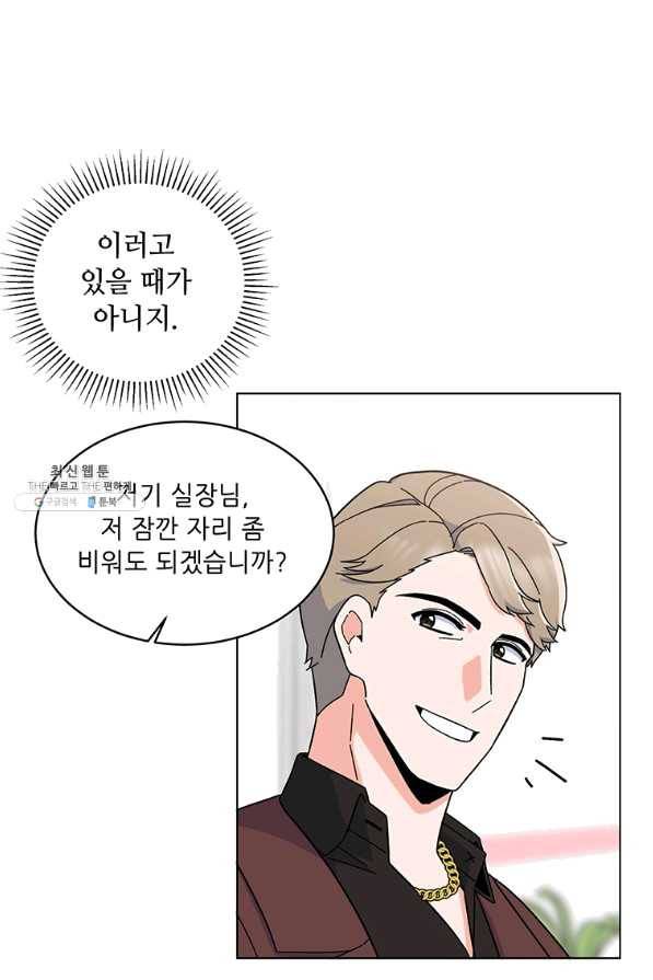 1년차 만렙 매니저 21화 64