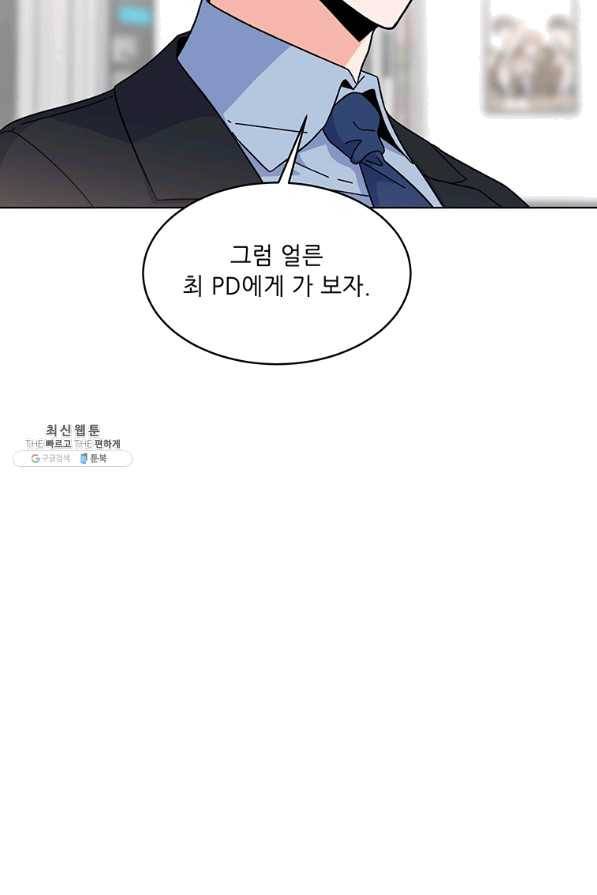 1년차 만렙 매니저 21화 67